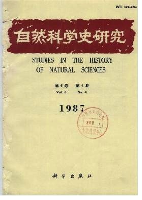 從自然哲學到實驗科學 自然科學史對當代科學研究的啟示