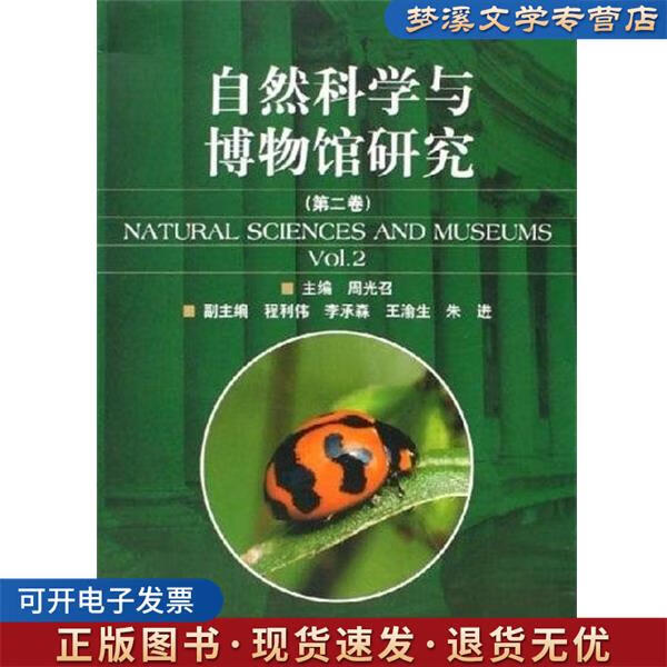 探秘自然密碼 從周光召《自然科學(xué)與博物館研究》看科學(xué)精神與文化傳承