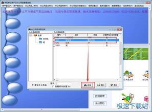 實易辦公用品管理系統添加辦公用品入庫記錄教程