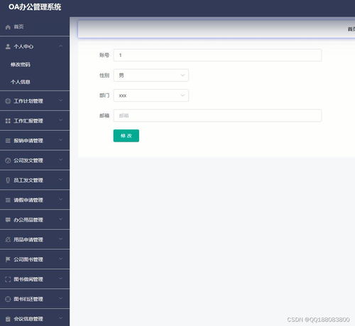 springboot vue公司企業(yè)oa辦公管理系統(tǒng)的設計與實現(xiàn)java idea畢業(yè)設計源碼項目4yvz9