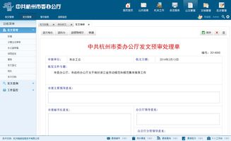 政府辦公系統(tǒng)管理界面設(shè)計(jì)