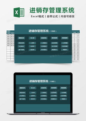 圖片素材 進(jìn)銷存設(shè)計(jì)模板下載 熊貓辦公