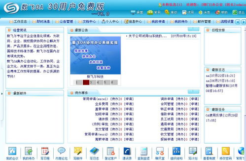 有沒有黃城網(wǎng)絡(luò)辦公系統(tǒng) v4.7.252 免費(fèi)版 oa管理 要的是破解的,要錢的請繞道謝謝 直接連接