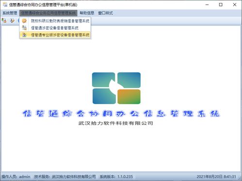 信管通低代碼快速開發(fā)平臺簡介 三