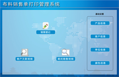 布料銷售單打印管理系統 官方版v1.0