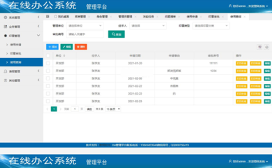 新翔OA辦公系統(tǒng) v1.0 高效辦公平臺(tái)的開發(fā)與實(shí)現(xiàn)