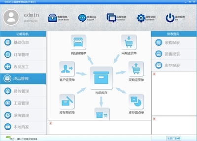 快樂(lè)辦公服裝管理系統(tǒng)官方最新版v3.6 開啟智能化辦公平臺(tái)新篇章