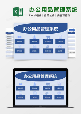 構建高效企業(yè)運營基石 辦公用品管理系統(tǒng)模板開發(fā)全攻略