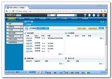 觀辰OA協同辦公系統(啟航版) 高效協同，開啟智慧辦公新篇章
